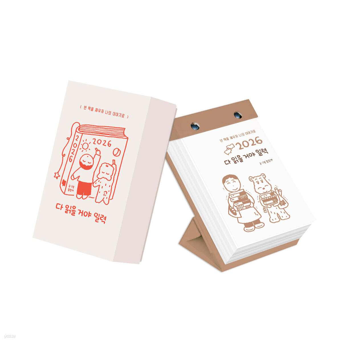 2026 다 읽을 거야 일력