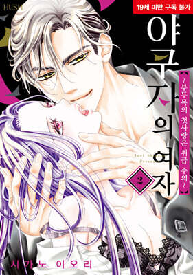 야쿠자의 여자 2