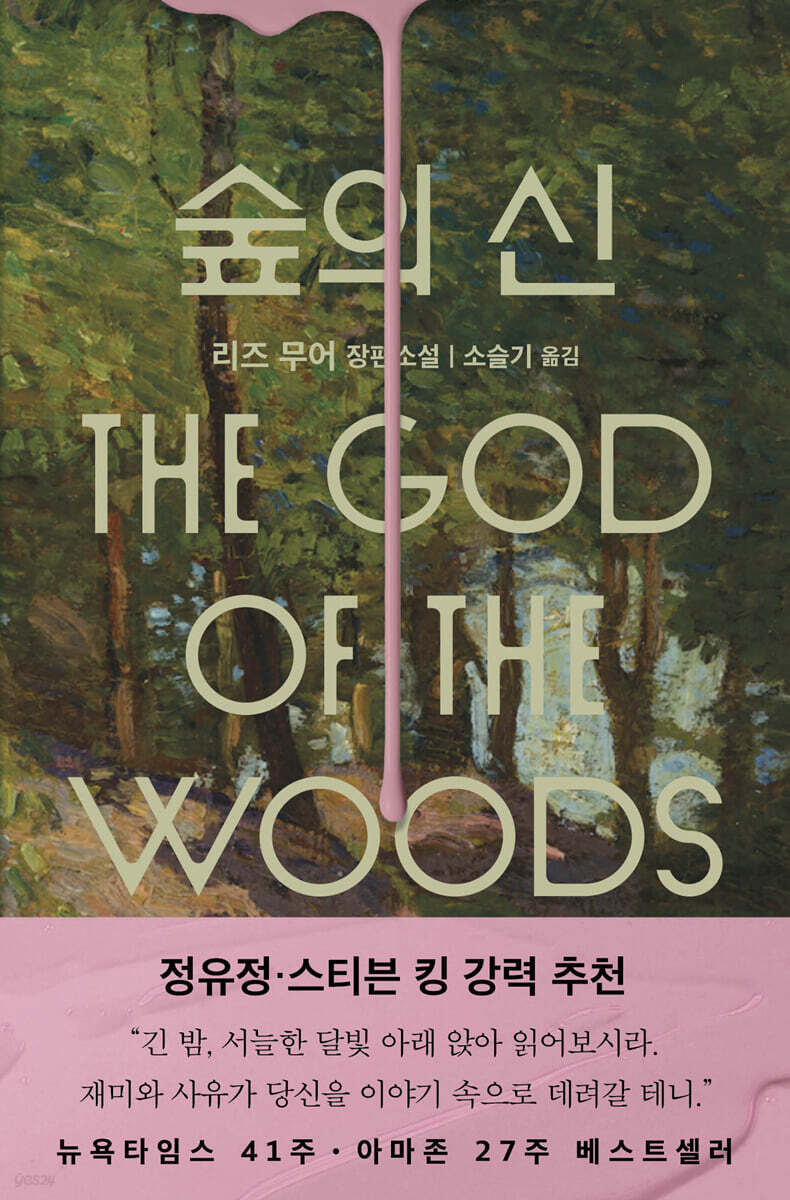 숲의 신