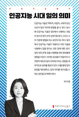 인공지능 시대 일의 의미