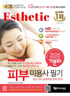 2026 기분파 피부미용사 필기