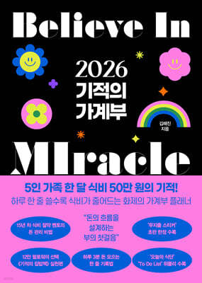 2026 기적의 가계부