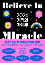 2026 기적의 가계부