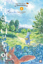 고양이와 나와 독일 6