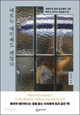 [대여] 때로는 예민해도 괜찮다