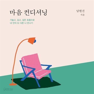 [대여] 마음 컨디셔닝