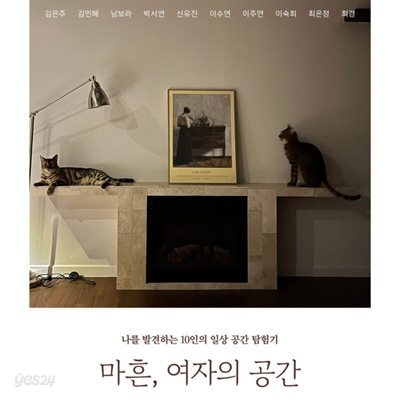 [대여] 마흔, 여자의 공간