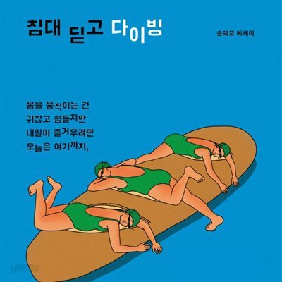 [대여] 침대 딛고 다이빙