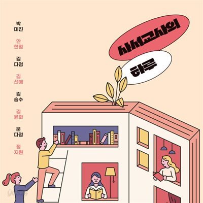 [대여] 사서교사의 하루