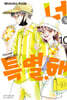 너는 특별해 10