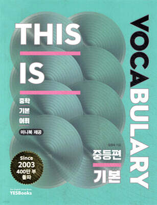 This is Vocabulary 중등편 기본