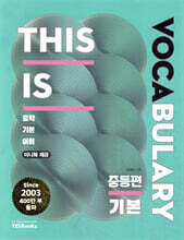 This is Vocabulary 중등편 기본