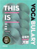 This is Vocabulary 중등편 기본