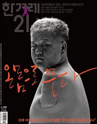 한겨레21 1582호