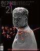 한겨레21 1582호