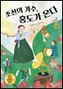 조선의 가수, 홍도가 온다