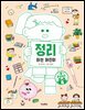정리하는 어린이