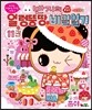 반지의 얼렁뚱땅 비밀일기 11