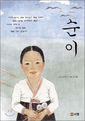 순이 -10대를 위한 책뽀