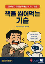 책을 씹어먹는 기술