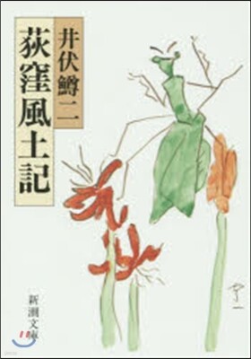 荻窪風土記 改版