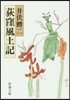 荻窪風土記 改版
