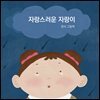 자랑스러운 자랑이