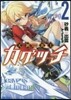 天網炎上カグツチ   2