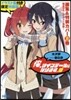 俺,ツインテ-ルになりま 8 限定特裝版