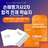 손해평가사 2차 합격 천제 학습지 파일