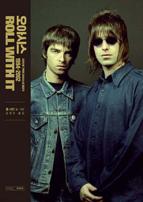 오아시스 ROLL WITH IT