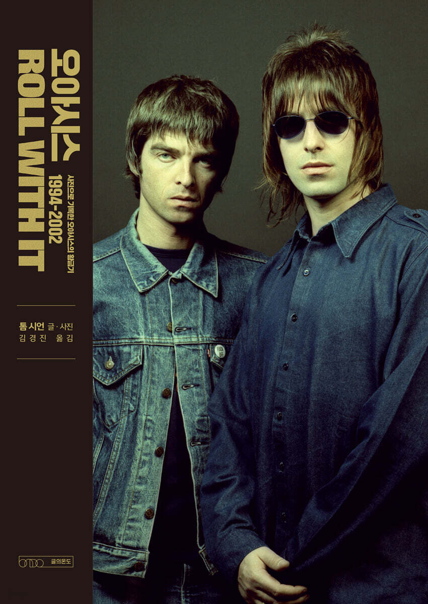 오아시스 ROLL WITH IT