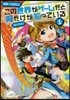 この世界がゲ-ムだと俺だけが知ってい 1