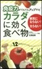 免疫力がぐんぐんアップするカラダに效く食