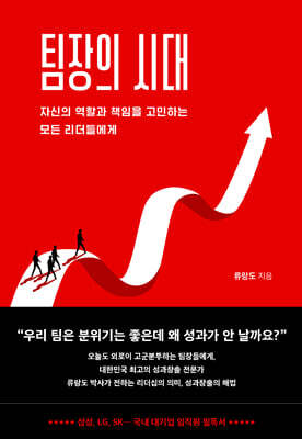 팀장의 시대