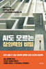 AI도 모르는 창의력의 비밀