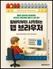 밑바닥부터 시작하는 웹 브라우저