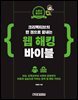 <소문난 명강의> 크리핵티브의 한 권으로 끝내는 웹 해킹 바이블