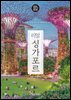리얼 싱가포르 2026~2027(개정2판)