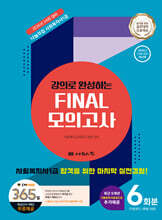 2026 나눔의집 사회복지사1급 강의로 완성하는 파이널 모의고사