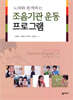 조음기관 운동 프로그램