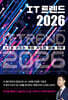 IT 트렌드 2026