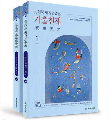 2026 정인국 행정법총론 기출천재