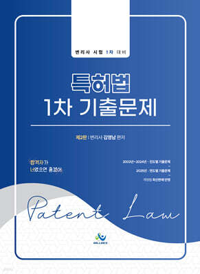 특허법 1차 기출문제