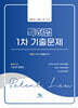 특허법 1차 기출문제