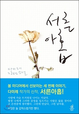 서른아홉