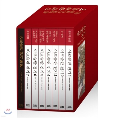 아르슬란 전기 스페셜 박스 세트