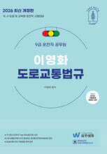 2026 이영화 운전직공무원 도로교통법규