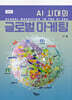 AI 시대의 글로벌 마케팅