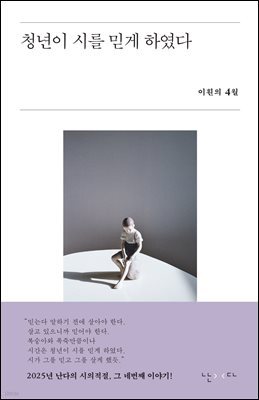 청년이 시를 믿게 하였다